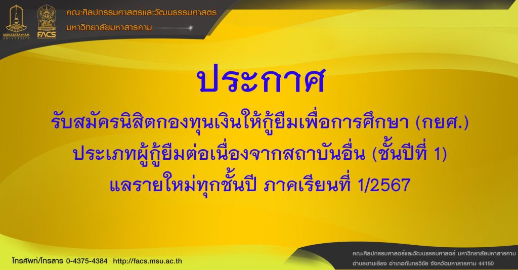 ประกาศ กยศ. รายใหม่ ใหม่