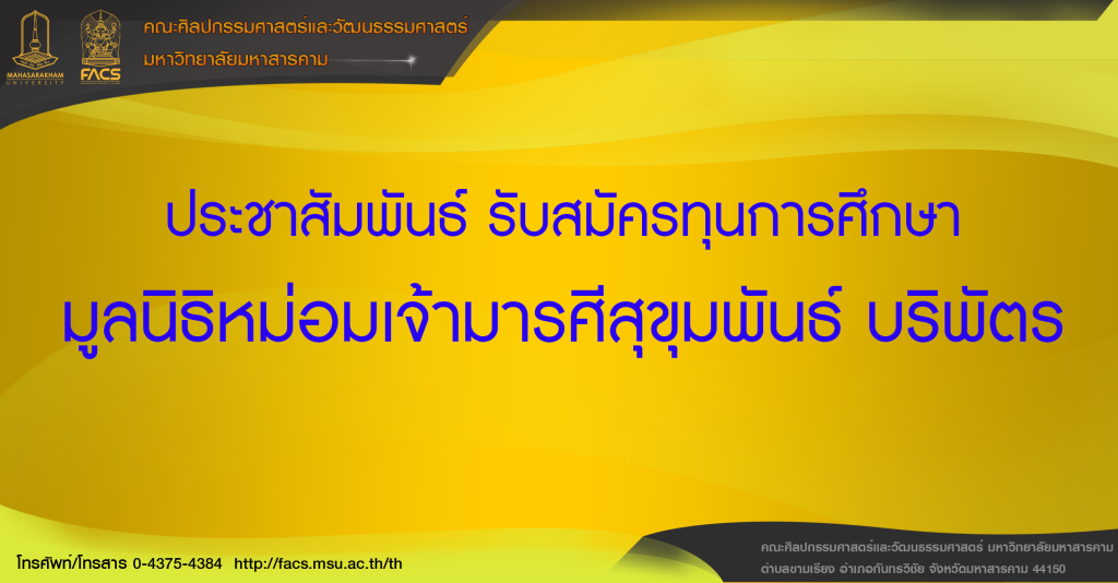 มูลนิธิหม่อมเจ้าหญิงมารศีสุขุมพันธุ์ บริพัตร